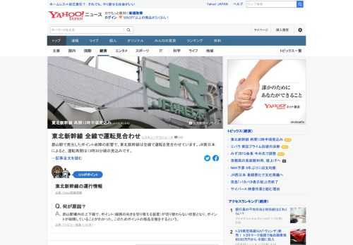 郡山駅で発生したポイント故障の影響で、東北新幹線は全線で運転を見合わせている。JR東日本によると、運転再開は13時30分ごろの見込み。