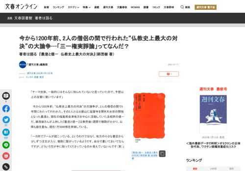 「テーマ自体、一般的にはそんなに知られていないと思っていたので、予想以上の反響に驚いています」今から1200年前。“仏教史上最大の対決”の大論争が、2人の僧侶の間で5年間にわたって行われた。その2人と…