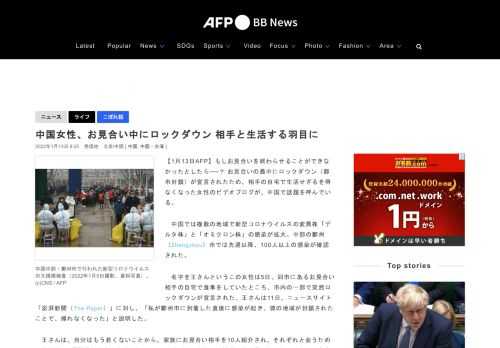 【1月13日AFP】もしお見合いを終わらせることができなかったとしたら──？ お見合いの最中にロックダウン（都市封鎖）が宣言されたため、相手の自宅で生活せざるを得なくなった女性のビデオブログが、中国で話題を呼んでいる。