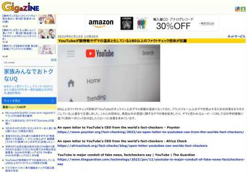 80以上のファクトチェック団体が「YouTubeがオンライン上のデマと誤報の温床になっており、プラットフォーム上のデマを阻止するための対策をおろそかにしている」と連名で主張しました。これらの団体は、英語以外の言語に関するデマ対策を拡充したり、デマと思われるムービーに対しては科学的根拠に基づく資料へのリンクを付記したりといった改善を求めています。