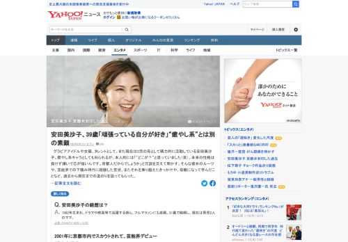 グラビアアイドルや女優、タレント、2児の母として精力的に活動している安田美沙子。癒やし系キャラとしても知られるが「本来の性格は負けず嫌い」と明かす。芸能界での下積み時代に経験した苦労など、現在までの道のりを聞いた。