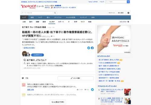 船越英一郎との交際報道があった女優・松下萌子。「Moeco」名義で行うチョークアーティストという一面もあるが、作品で他人の写真を無断で使用している疑惑が浮上しているという。