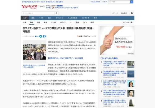 東京地裁で1月13日午前、新型コロナウイルスワクチンの特例承認の取り消しなどを求める訴訟の第2回口頭弁論があり、傍聴券を求めてワクチン反対派の人たちが集まった。多くはノーマスクだった。  