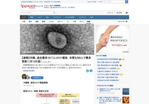 沖縄県関係者は13日、新たに1817人が新型コロナウイルスに感染したと明らかにした。県内では今月8日に過去最多となる1759人の感染があったが、それを更新した。