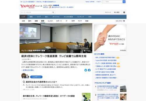 山際経済再生担当相は、経済3団体の代表とテレビ会議を行い、新変異株「オミクロン株」の感染が拡大していることを踏まえ、感染者が出ても事業を停止させずに継続できるようテレワークの推進を要請した。経済団体も必要性に賛同した。