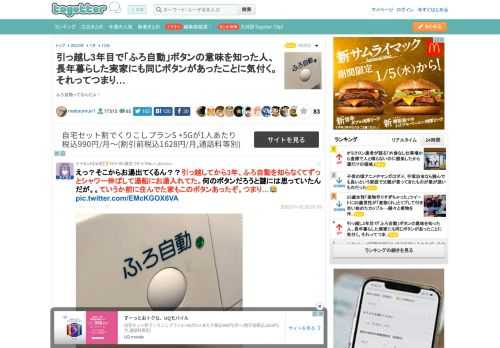 ふろ自動ってなんだよ！