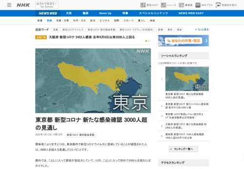 【NHK】関係者によりますと13日、東京都内で新型コロナウイルスに感染していることが確認された人は、3000人を超える見通しだとい…