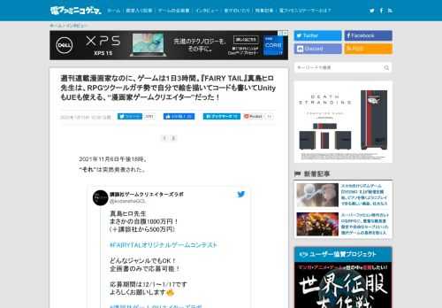 インタビューを通して明らかになったのは、ゲーム制作への熱すぎる思いと探求心を秘めた“いにしえのツクラー”（※RPGツクール製作者の通称）でもある先生の素顔だったのだ。