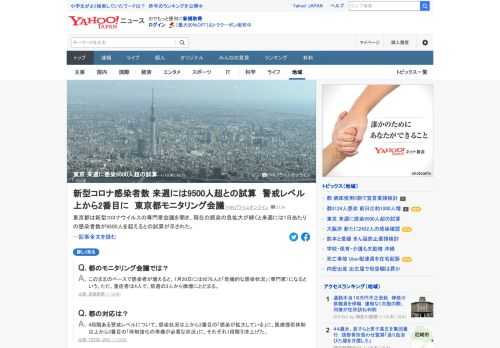 東京都は新型コロナウイルスの専門家会議を開いた。現在の感染状況が続くと、1週間後の1月20日は1日9576人の感染者が出るとの試算が示された。