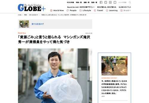 芸能活動のかたわら、ごみ清掃員として東京都内をまわるお笑いコンビ「マシンガンズ」の滝沢秀一さん。清掃を「本職」と語り、しだいに「見えないものが見えるようになってきた」といいます。