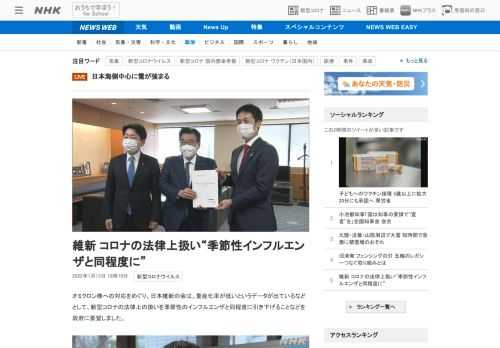 【NHK】オミクロン株への対応をめぐり、日本維新の会は、重症化率が低いというデータが出ているなどとして、新型コロナの法律上の扱いを…