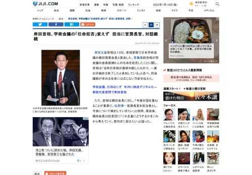 岸田文雄首相は１３日、首相官邸で日本学術会議の梶田隆章会長と面会した。菅義偉前首相が同会議の会員候補６人の任命を拒否したことに関し、首相は「当時の首相が最終判断したもので、一連の手続きは終了したと承知している」と述べ、同会議側が求める任命には応じない方針を伝えた。