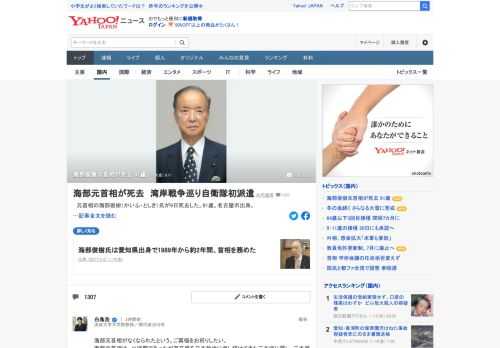 海部俊樹元首相が9日に死去したことが14日分かった。91歳だった。