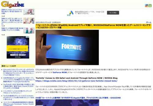 iOSとAndroid両方のアプリストアから削除されていた「フォートナイト」が、NVIDIAの力を借りて復活します。NVIDIAがモバイルで利用できる同社のクラウドゲームサービス「GeForce NOW」でフォートナイトを配信すると発表しました。