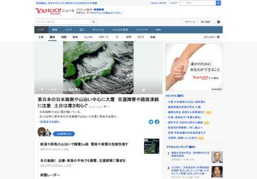 日本海側では広く雪が続いている。特に東日本の日本海側や山沿いで大雪に警戒が必要。風が強く、猛吹雪になる所もあり、交通障害や路面状況の悪化にも注意、警戒が必要となる。