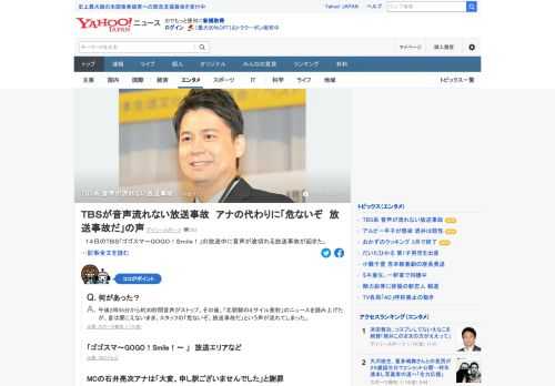 14日のTBS系「ゴゴスマ」放送中に音声が途切れる放送事故が起きた。名古屋のCBCから放送しているが、東京のスタジオから送るニュースコーナーで音声が流れなくなった。スタッフらしき「危ないぞ。放送事故だ」という声がオンエアに乗った。