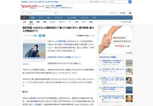 お笑いコンビ「爆笑問題」の太田光さんが、「日大芸術学部への裏口入学」を報じた『週刊新潮』の記事で名誉を傷つけられたとして、発行元の新潮社を相手取り、起こした裁判で、440万円の支払いを命じた判決が確