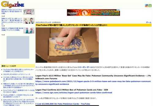 チャンネル登録者数2300万人を超える人気YouTuberのローガン・ポール氏が350万ドル(約4億円)を費やして貴重な初版のポケモンカードの未開封パックを入手したものの、実際には偽物をつかまされていたことが明らかになりました。