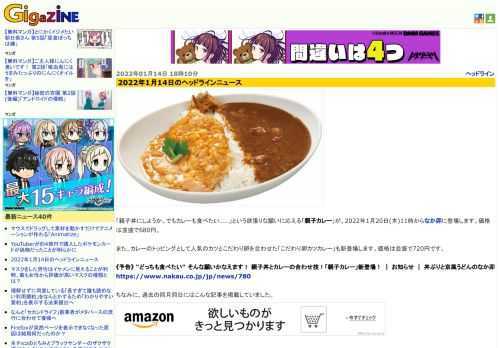 「親子丼にしようか、でもカレーも食べたい……」という欲張りな願いに応える「親子カレー」が、2022年1月20日(木)11時からなか卯に登場します。価格は並盛で680円。
