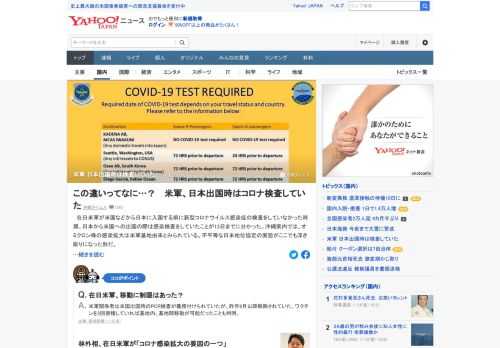 在日米軍が米国などから日本に入国する前に新型コロナの検査をしていなかった時期、日本から米国への出国の際は感染検査をしていたことが13日までに分かった。沖縄県内では、オミクロン株の感染拡大は米軍基地由来とみられている。