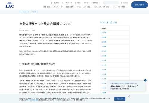フリーマーケットで販売されていたハードディスクに当社内のビジネス文書が含まれていたことを、社外からの通報により確認いたしました。12月17日にハードディスクを回収し、流出経路、流出情報の調査並びに情報の拡散が無いことの確認が完了しましたのでお知らせいたします。