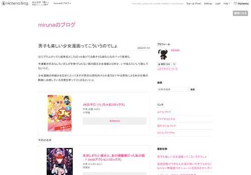 はてブで上がってた超有名どころばっかあげてる偉そうな奴なんなの？って気持ち。 今連載中のおもしろいまんがを挙げられない奴の語る少女漫画とは何か。いや私もたいして読んでないけど。 少女漫画の枠組みを広めにとってますが百合は男性向けとか言うはてサは男性による女の仕事の略取に加担している自覚を持ってくたばるといいよ JKおやじ! (1) (ちゃおコミックス) 作者:加藤 みのり 小学館 Amazon 不朽の名作 名状しがたい彼女と、あの頃臆病だった私の話 ： 1 (webアクションコミックス) 作者:むらきたまりこ 双葉社 Amazon クトゥルー百合 終末フレンズ １ (ボニータ・コミックス) 作…