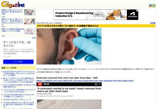 ゴキブリは触るのも見るのも嫌だという人は多いはず。そんな中、ニュージーランドでは「ゴキブリが耳の中を3日間動き回る」という聞くだけで鳥肌が立つような事例が報告されて話題となっています。