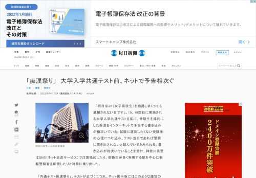 　「明日はJK（女子高校生）を痴漢しまくっても通報されない日です」。15、16両日に実施される大学入学共通テストを前に、受験生を標的にした痴漢をインターネットで予告する書き込みが相次いでいる。試験に遅刻したくない受験生の心理につけ込み、テスト当日であれば警察に突き出されないと踏んでいるとみられる。書