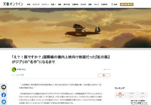 “この映画は、飛行艇時代の地中海を舞台に、誇りと女と金をかけて空中海賊と戦い、紅の豚とよばれた一匹の豚の物語である。”日本語を含めた10ヶ国語分のあらすじがタイプライターの打刻音とともに、宮崎駿監督が…
