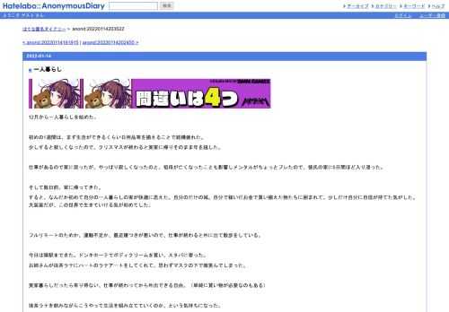 12月から一人暮らしを始めた。　初めの1週間は、まず生活ができるくらい日用品等を揃えることで結構疲れた。少しすると寂しくなったので、クリ…