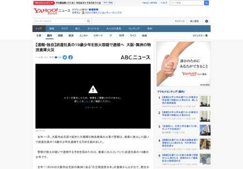 　去年１１月、大阪市此花区で起きた大規模な物流倉庫の火事で警察は、倉庫に放火した疑いで派遣社員の１９歳の少年を逮捕する方針を固めました。  　警察が放火の疑いで逮捕する方針を固めたのは、倉庫に出入り