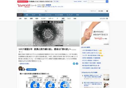国内で初めて新型コロナの感染者が確認されてから15日で2年。この1年は変異株の出現と結びついた流行の波を繰り返し、今また、感染力が非常に強いオミクロン株によって第6波に突き進んでいる。一方でワクチン接種や治療薬の開発も進む。