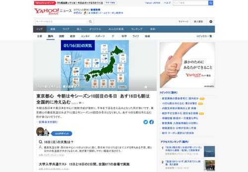 あす16日も朝は冷え込んで、最低気温は関東から中国、四国にかけて1℃前後の所が多く、名古屋市などでは連日の冬日となる予想。大学入学共通テストの2日目で、試験会場へは寒さ対策を万全に。