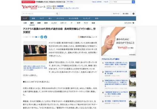 アステラス製薬（東京都中央区）に勤務していた当時33歳の男性が2019年12月に自殺したのは、長時間労働などが原因だったとして、中央労働基準監督署（東京都文京区）が2021年12月24日付で労災認定