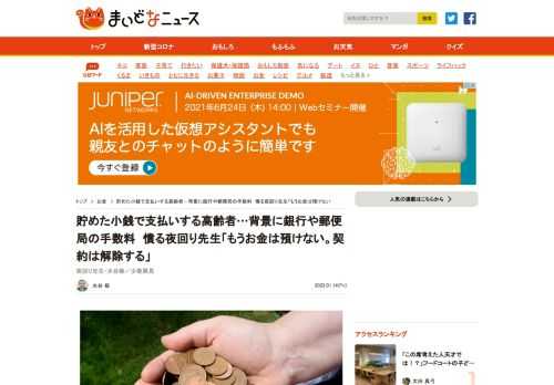  老後用に貯めた小銭が…/savoilic(c)123RF.COM 金利が安く、経済も停滞している世の中で、ある高齢者がスーパーのレジで小銭だけを持参して、支払いに時間を要している姿を目撃した。その背景にあるものとは？「夜回り先生」こ...