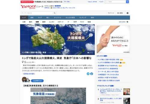 南太平洋の島国トンガ沖で15日、海底火山が噴火し、1.2メートルの津波が発生した。ロイター通信が報じた。NZ報道によると、トンガの首都ヌクアロファで約80センチ、サモアの首都アピアで約60センチの津波が観測され、道路など浸水。