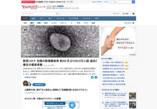 JNNのまとめでは、新型コロナウイルスについて、きょうこれまでに全国で新たに2万5000人を超える感染者が確認されている。全国の感染者が2万5000人を超えるのは昨年8月26日以来、約5カ月ぶり。