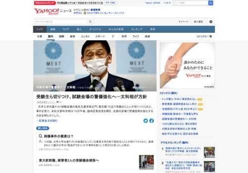 大学入学共通テスト試験会場の東京大農学部正門付近で受験生ら3人が切りつけられた事件を受け、末松文部科学相は15日午後、臨時記者会見を開き、全国の会場で警備態勢を強化する方針を明らかにした。