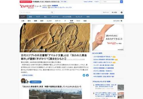 世界最古級の外交書簡「アマルナ文書」。エジプト第18王朝アメンホテプ3世からツタンカーメンまでの3世代の間に、ファラオと周辺諸国の王たちとの間で交わされた。これらを分析すれば、当時の世界情勢や力関係が赤裸々に読み取れる。