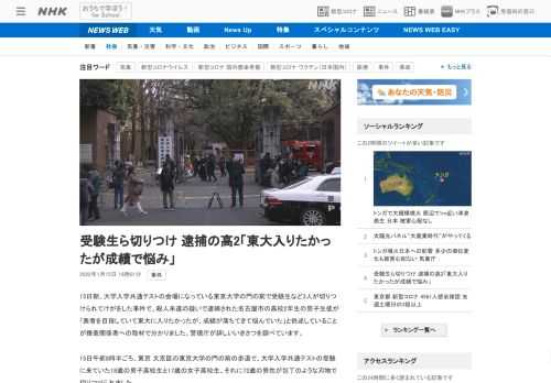 【NHK】15日朝、大学入学共通テストの会場になっている東京大学の門の前で受験生など3人が切りつけられてけがをした事件で、殺人未遂…