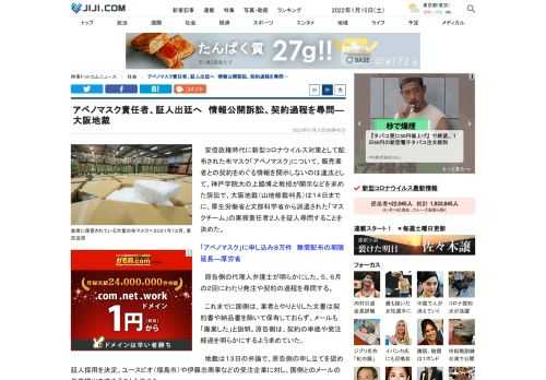 安倍政権時代に新型コロナウイルス対策として配布された布マスク「アベノマスク」について、販売業者との契約をめぐる情報を開示しないのは違法として、神戸学院大の上脇博之教授が開示などを求めた訴訟で、大阪地裁（山地修裁判長）は１４日までに、厚生労働省と文部科学省から派遣された「マスクチーム」の実務責任者２人を証人尋問することを決めた。