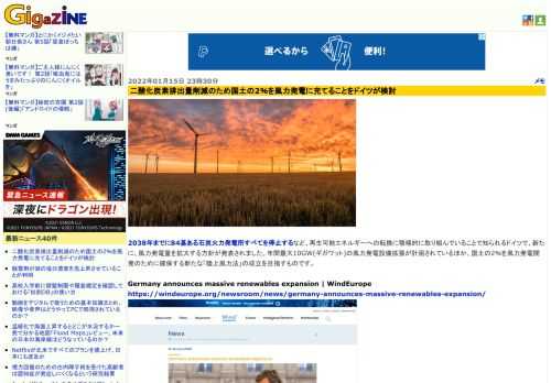 2038年までに84基ある石炭火力発電所すべてを停止するなど、再生可能エネルギーへの転換に積極的に取り組んでいることで知られるドイツで、新たに、風力発電量を拡大する方針が発表されました。年間最大10GW(ギガワット)の風力発電設備拡張が計画されているほか、国土の2％を風力発電開発のために確保する新たな「陸上風力法」の成立を目指すものです。