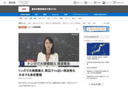 【NHK】南太平洋のトンガの火山島で日本時間の15日午後、大規模な噴火が発生し、周辺では1メートル近い津波が発生しました。日本でも…