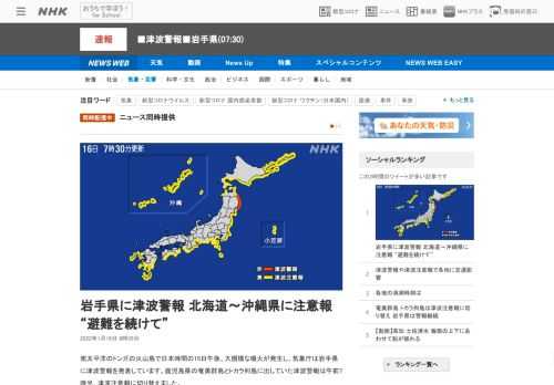 【NHK】南太平洋のトンガの火山島で日本時間の15日午後、大規模な噴火が発生し、気象庁は岩手県に津波警報を発表しています。鹿児島県…