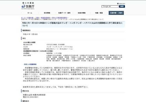 気象庁の報道発表資料です