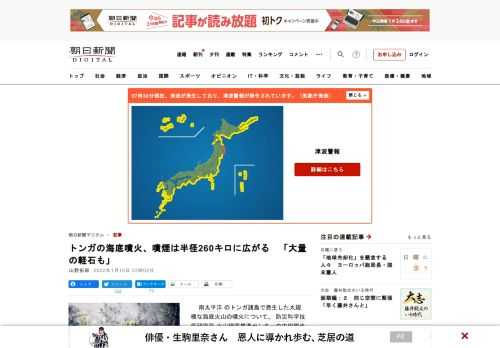 　南太平洋のトンガ諸島で発生した大規模な海底火山の噴火について、防災科学技術研究所火山研究推進センターの中田節也センター長（火山地質学）は「噴煙が最大2万メートル（20キロ）近く、半径260キロにも広…