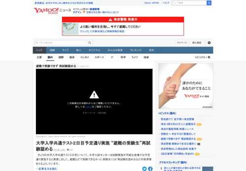 大学入試センターは、津波の影響で大学入学共通テスト2日目を受けられなかった受験生は、再試験の対象にする方針だと明らかにした。