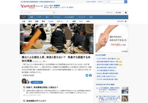 「若干」としていた潮位の変化が、なぜ5時間後には「津波警報」を出すまでになったのか。なぜ「津波」と明言できないのか――。トンガ諸島での大規模噴火による潮位上昇を巡り、気象庁が記者会見で語ったのは、未知の現象への戸惑いだった。