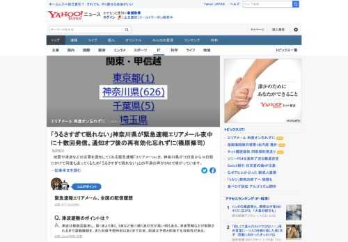 神奈川県の緊急速報「エリアメール」の通知回数に「うるさすぎて眠れない」との不満の声がSNSで挙がった。緊急速報の通知はオフにできるが、再有効化を忘れずに。