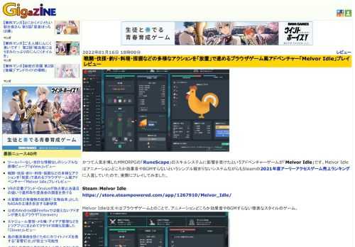 かつて人気を博したMMORPGの「RuneScape」のスキルシステムに影響を受けたというアドベンチャーゲームが「Melvor Idle」です。Melvor Idleはアニメーションどころか効果音やBGMすらないというシンプル極まりないシステムながらもSteamの2021年度アーリーアクセスゲーム売上ランキングに入賞していたので、実際にプレイしてみました。